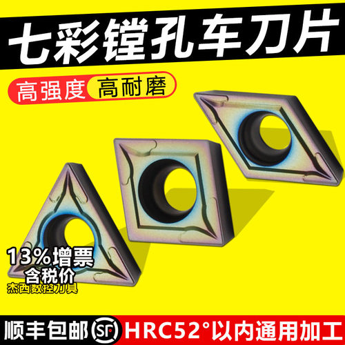 DERTEEN镗孔刀片七彩内孔车刀片