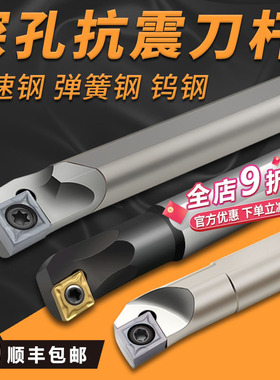 数控内孔镗孔刀杆 小孔高速钢防震S08K-C12M-SCLCR09钨钢合金车刀