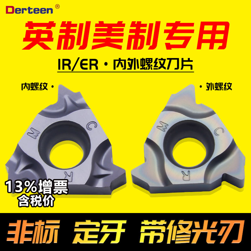 螺纹刀片公制英制美制牙刀16ERIR