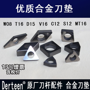 Derteen 硬质合金刀垫C1204/W08/T16/D15/V16/S12数控刀杆配件