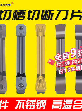 数控切槽刀片 不锈钢切断刀片 割刀 切刀刀片MGGN精磨刀粒MGMN300