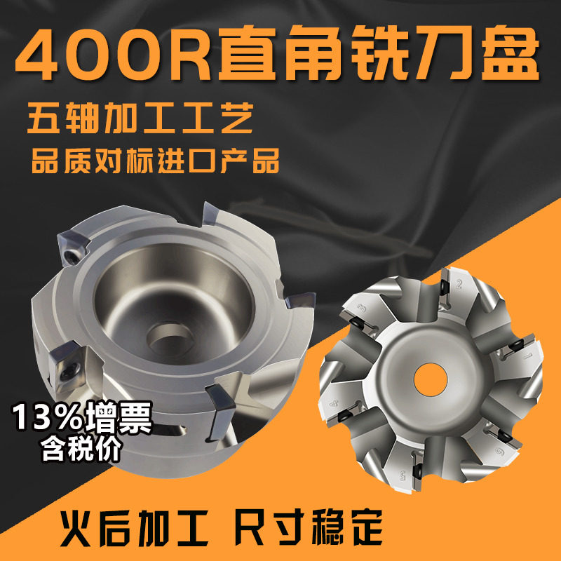 数控铣刀盘90度平面直角R0.8刀盘BAP400R-50-80-125 套装加工中心