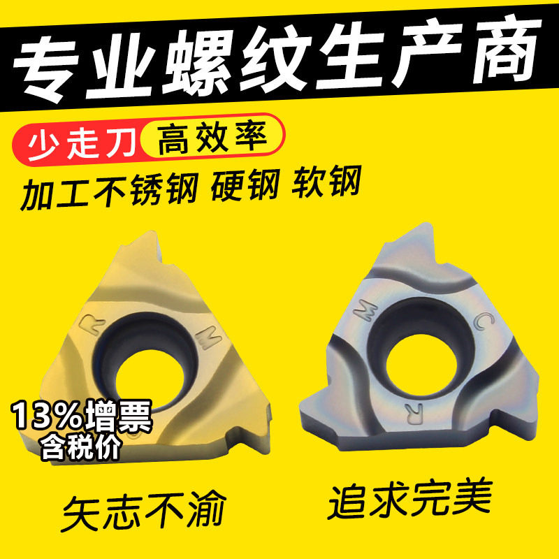 螺纹刀片不锈钢挑丝合金刀头16ERAG60度公制英美制锥管外螺纹牙刀