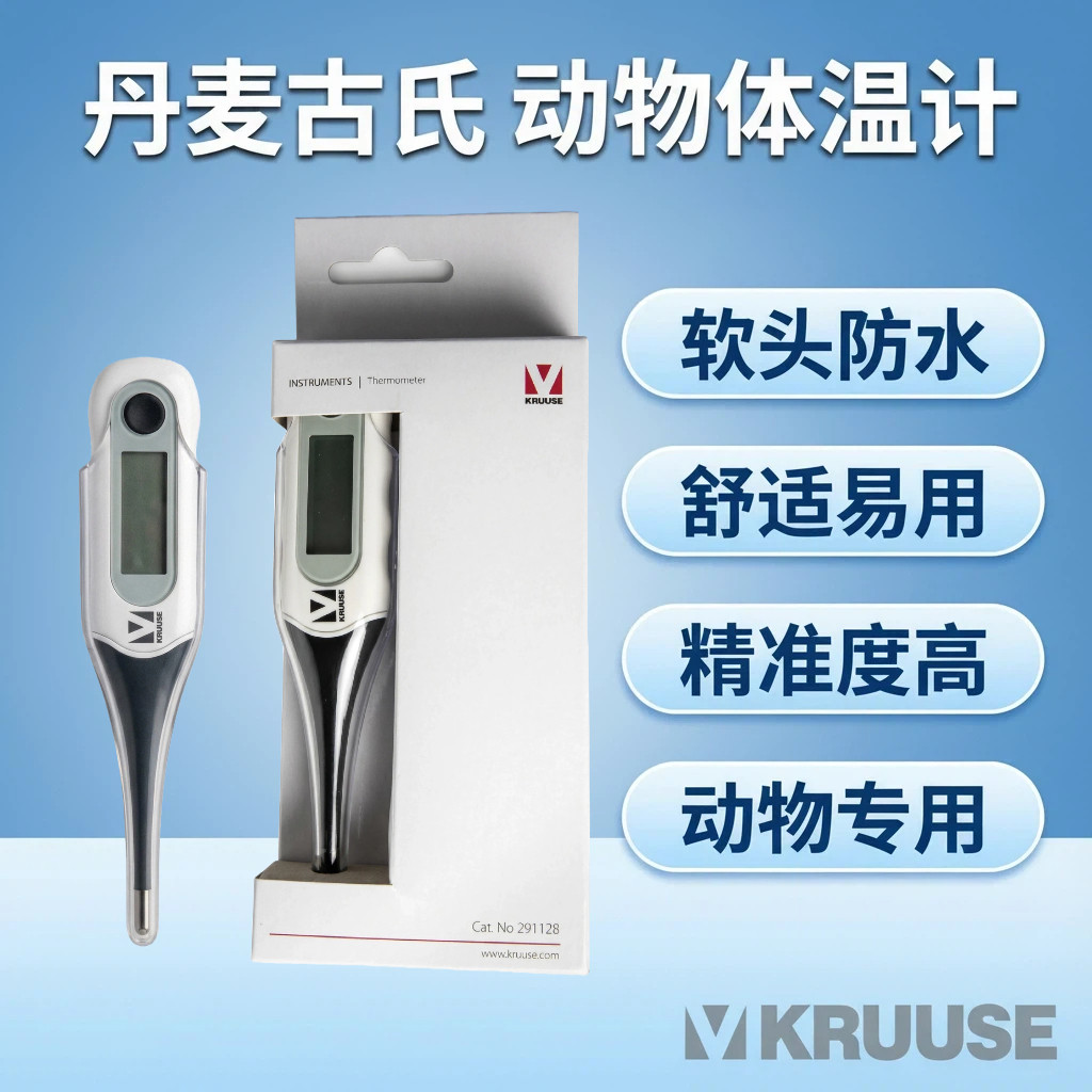 丹麦古氏数字电子温度计软头动物体温计犬猫测量体温高精度体温计