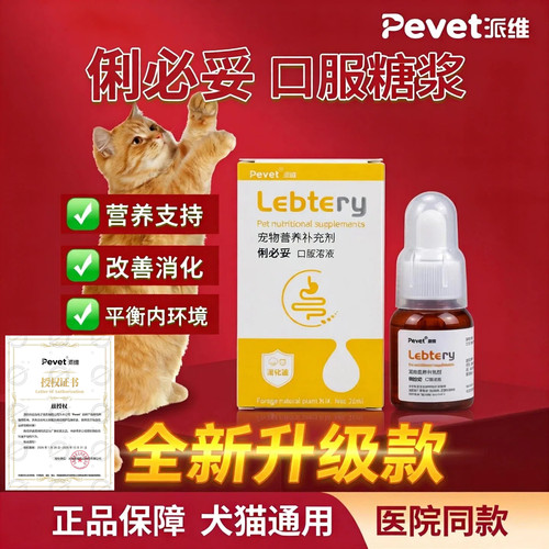 派维俐必妥口服溶液犬猫通用