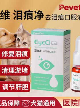 泪痕净泪痕净泪痕净