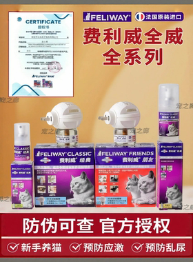 费利威费洛蒙猫喷雾经典款猫咪情绪舒缓剂插电款外出应激乱尿喷雾