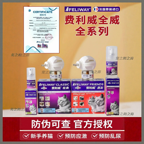 费力威猫咪情绪舒缓剂