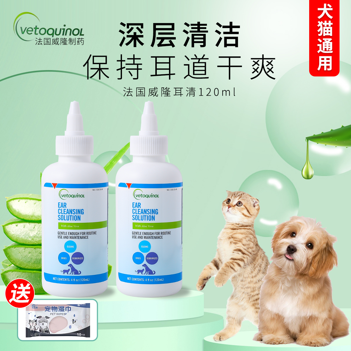 法国威隆猫咪狗狗洗耳液