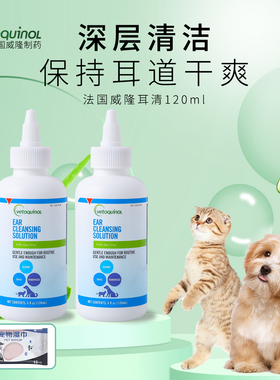 法国威隆耳清猫咪洗耳液除耳螨耳垢耳臭洗耳水狗狗滴耳液清洁耳朵
