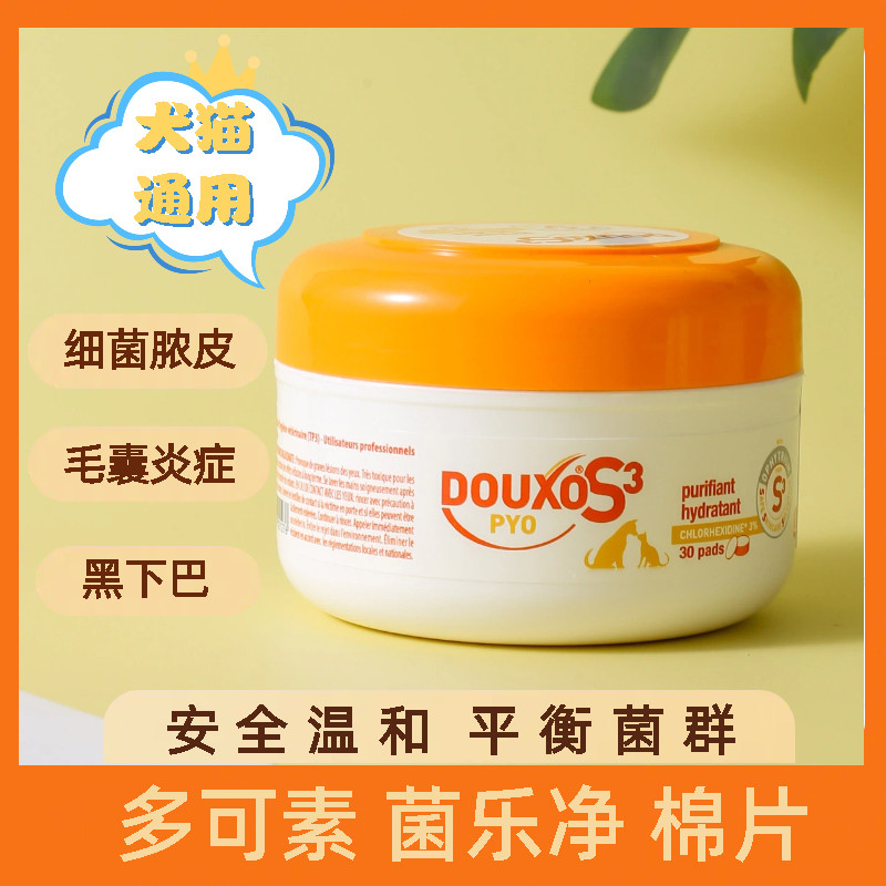 诗华多可素菌乐净棉片猫黑下巴毛囊炎狗狗止痒清洁片脂乐宝敏乐舒,宠物/宠物食品及用品,猫狗免洗清洁,淘宝优惠券,粉丝福利购,淘宝优惠卷