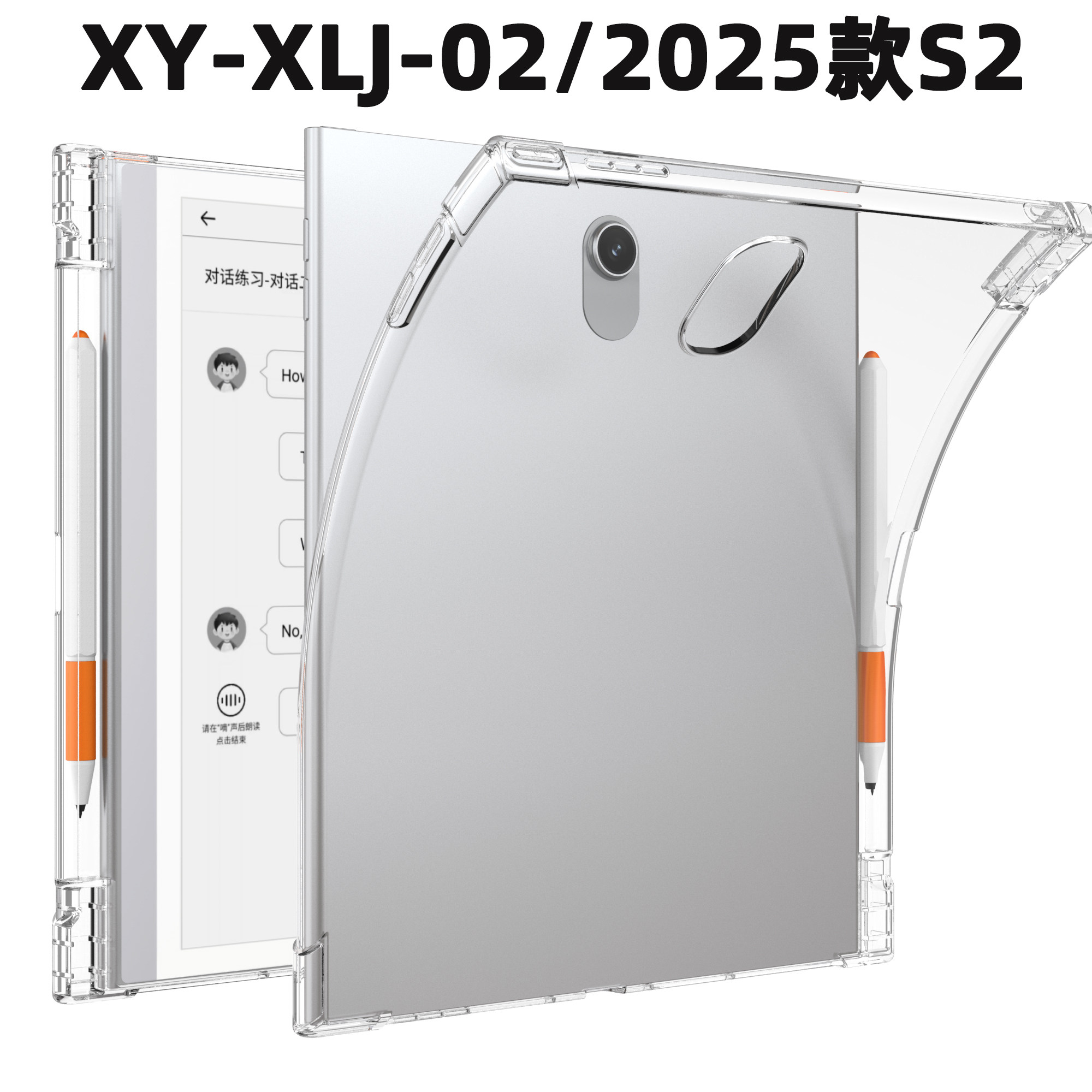 适用小猿学练机S2透明平板笔槽壳图片