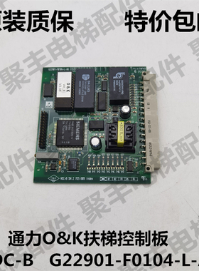 通力O&K扶梯控制板 VDC-B G22901-F0104-L-A6 通力KONE扶梯主板