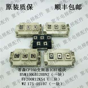 WZ175 BSM150GB120DN2 16I07 FF200R12KS4 蒂森CPI60变频器模块