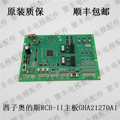 otis奥的斯电梯rcb2主板