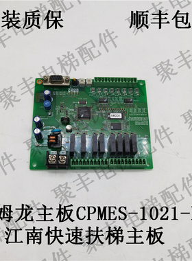 江南快速 星马扶梯主板 CPMES-1021-EXP欧姆龙OMRON主板 扶梯主板
