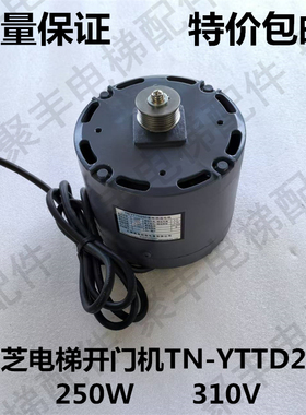 东门电梯开门机 TN-YTTD250 东芝门电机 250W 310V 东芝开门机
