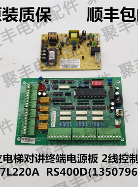 日立电梯对讲两线制主板RS400D 13507963-A对讲电源板VC07L220A