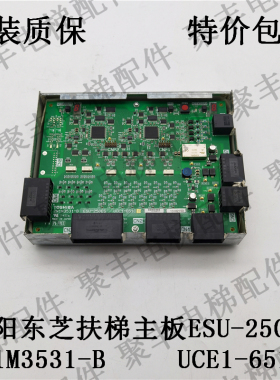 沈阳东芝扶梯主板 ESU-250ES 2N1M3531-B 东芝扶梯主板