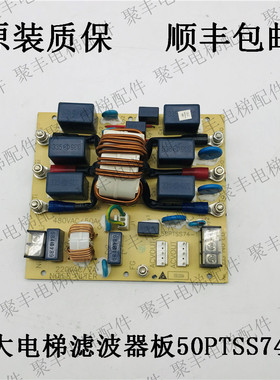 永大电梯滤波器板 50PTSS74-1 480VAC/50A 现货包邮