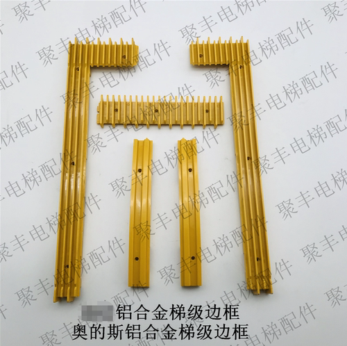 梯级 奥的斯梯级边框 SCS319900 319901 319902 319905