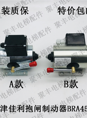 天津佳利扶梯制动器 BRA450 制动器  佳利抱闸制动器 BRAKING