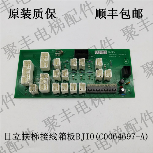 原装全新日立扶梯接口板 BJIO C0064697-A 日立扶梯接线板