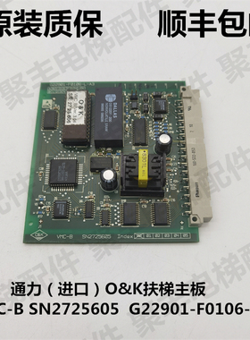 通力O&K扶梯主板VMC-B SN2725605 G22901-F0106FL-A3通力扶梯主板