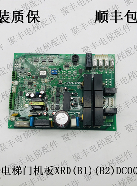 永大电梯门机板 XDR(B1) DC007592 XDR(B2) DD0011168 永大轿订板
