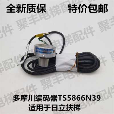 电扶梯编码器 TS5866N39 多摩川编码器 日立扶梯