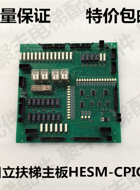 广州日立扶梯主板 HESM-CPIO 日立扶梯IO板