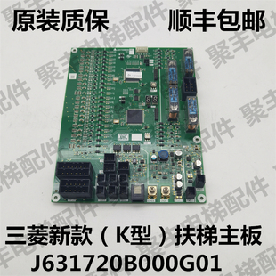 三菱扶梯主板 J631720B000G01 三菱K型扶梯主板