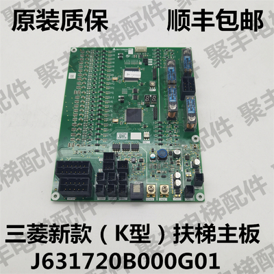 三菱扶梯主板 J631720B000G01 三菱K型扶梯主板