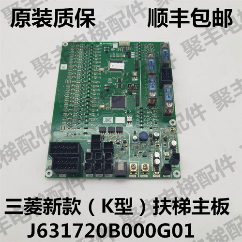 三菱扶梯主板 J631720B000G01 三菱K型扶梯主板