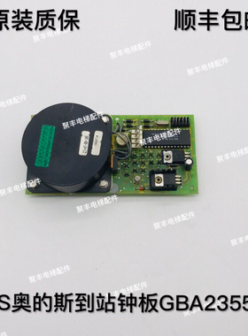 奥的斯到站钟板 GBA23550B1 OTIS到站钟板 原装质保 现货包邮