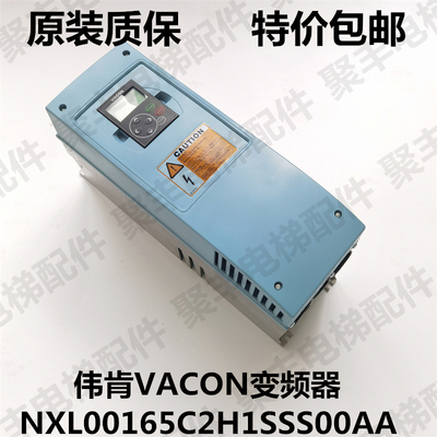 伟肯变频器NXL00165C2H1SSS00AA嘉杰 通力扶梯变频器 VACON变频器