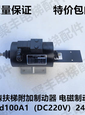 蒂森扶梯附加制动器 GSD100A1 蒂森电磁制动器 蒂森扶梯抱闸