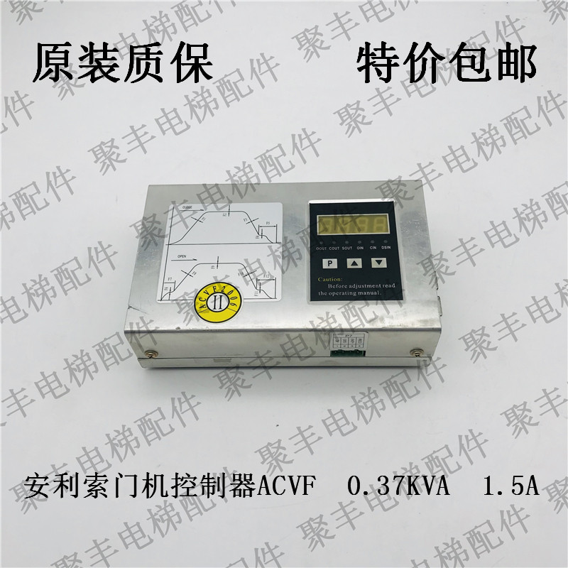 全新安利索门机控制器 门机变频器TYPE:ACVF 0.37 KVA 1.5A0.5KVA