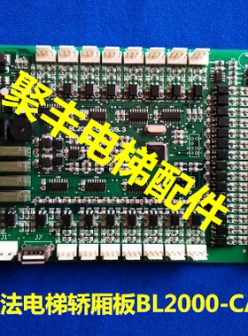 阿尔法电梯轿厢通讯板 BL2000-CZB-V9.3 蓝光轿厢板 阿尔法轿厢板