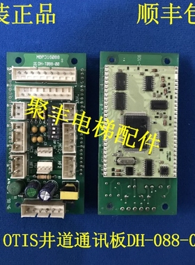 LG电梯井道通讯板/MBP316088/DH-T088-00/LG OTIS井道通讯板