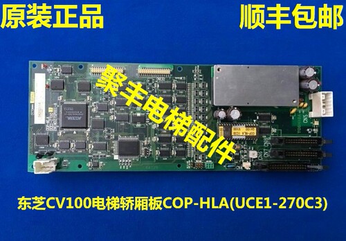 东芝电梯轿厢显示板/COP-NLA/UCE1-270C3/东芝轿厢通讯板