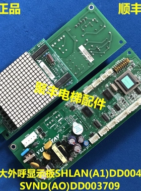 永大外呼显示板 SHLAN(A1) DD004769 SVND(AO) 永大电梯外呼板