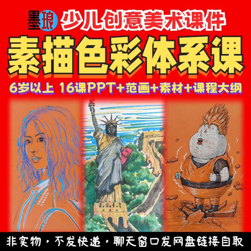 素描色彩体系课-少儿童创意美术系统课程大纲范画绘画画课件PPT