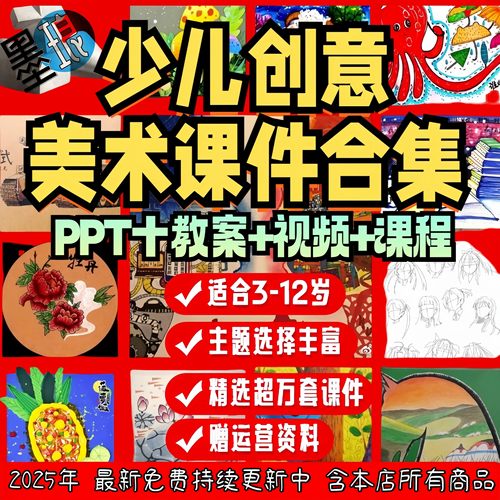 万套课件合集种类丰富持续更新