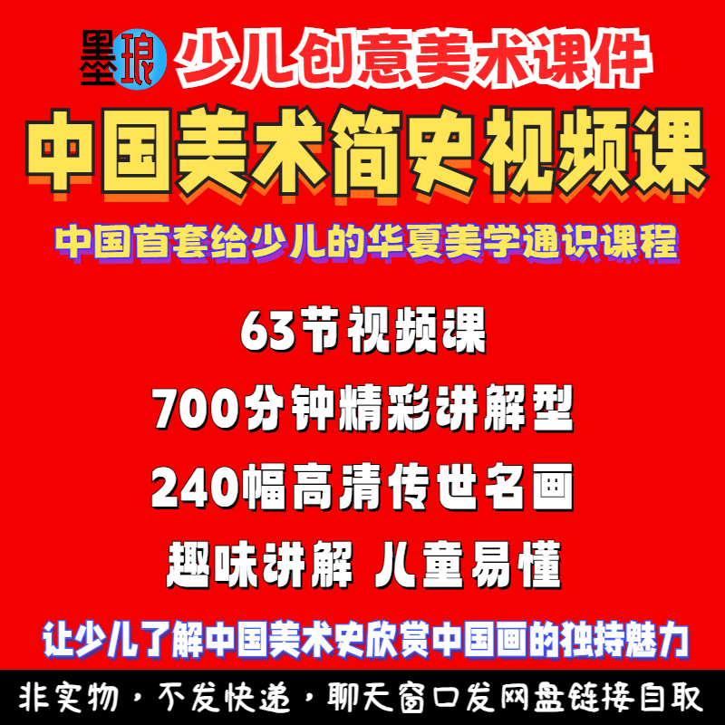 少儿童中国美术简史鉴赏国画视频画家介绍欣赏教师讲课学绘画启蒙