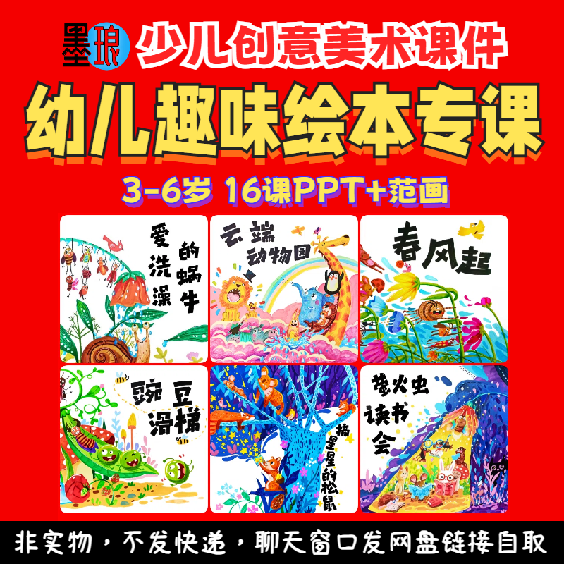 幼儿趣味绘本课-少儿童创意美术故事读物美育学前低龄教学课件ppt