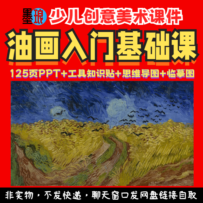 油画入门基础课-少儿童创意美术思维导图临摹绘画课程教学课件ppt