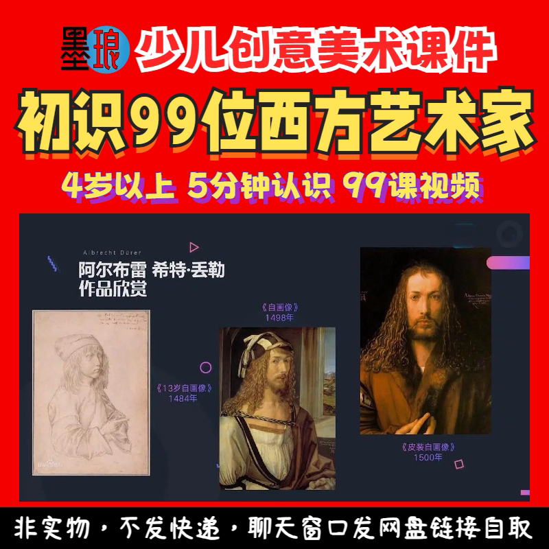 初识99位西方艺术家-少儿童创意美术5分钟美育绘画画大师简介视频