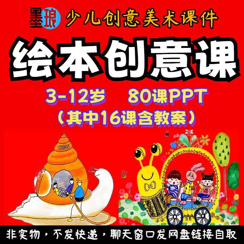 绘本创意绘画-少儿童美术课件故事读物备课教案幼儿美育教学PPT