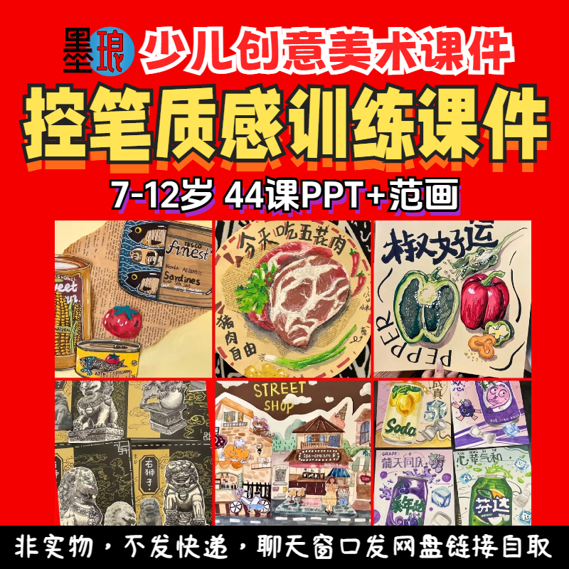 控笔质感训练-少儿童创意美术线条色彩能力美育教学绘画课件PPT